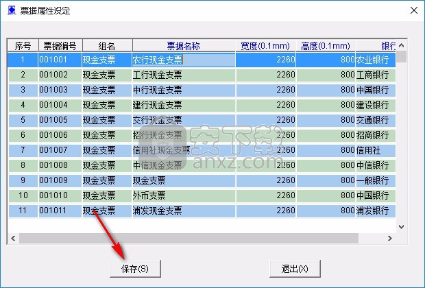 票据之星支票票据打印软件