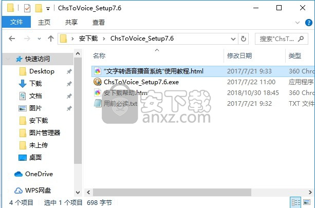 文字转语音播音系统
