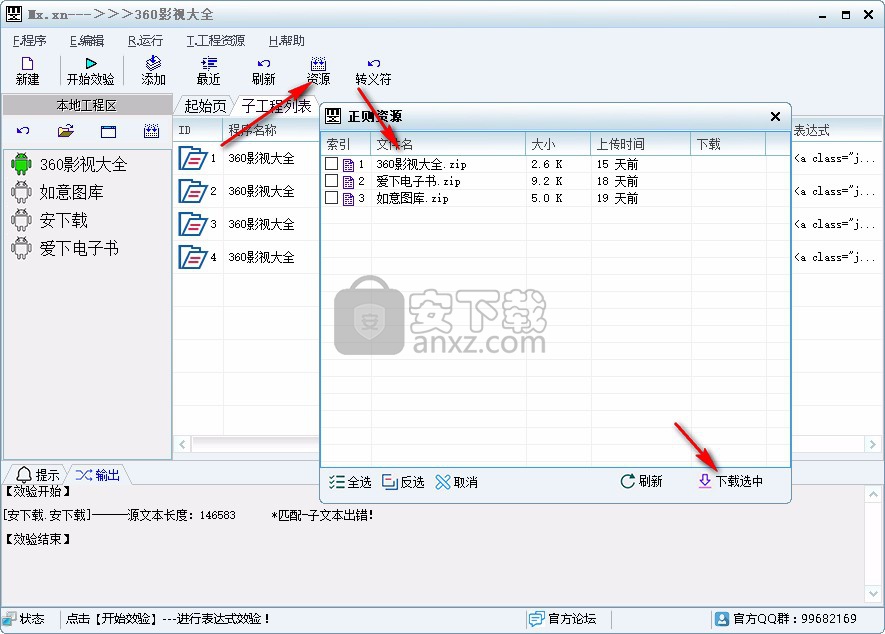 MX.xn(正则效验工具)