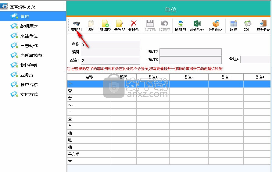 新峰送货单软件