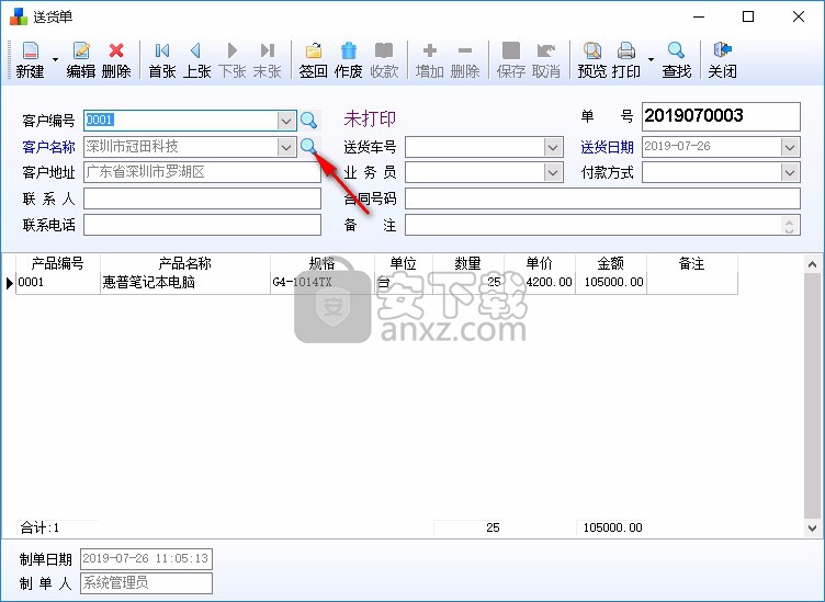 今晨送货单打印软件