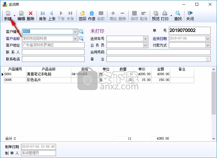 今晨送货单打印软件