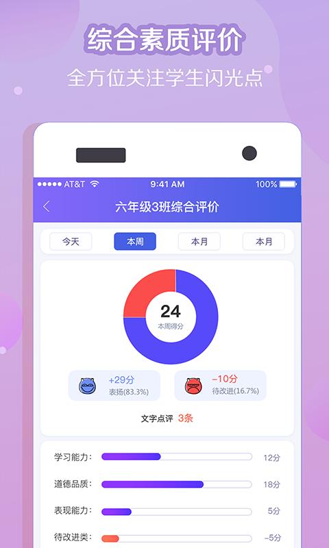 纸笔课堂教师端