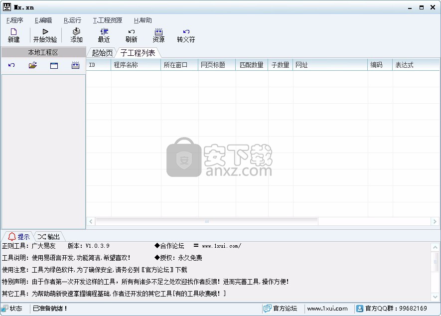 MX.xn(正则效验工具)