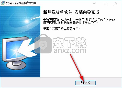 新峰送货单软件