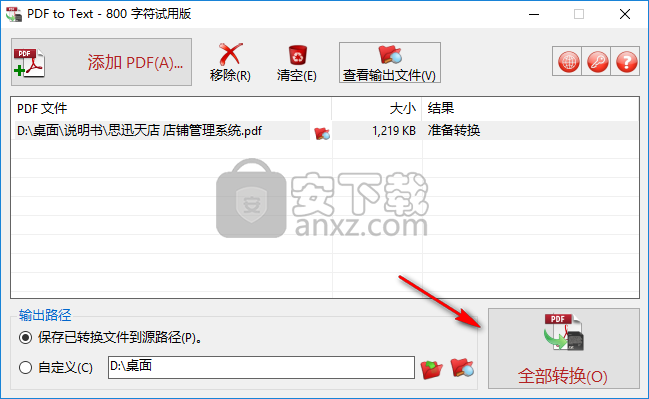 TriSun PDF to Text(pdf转文本软件)