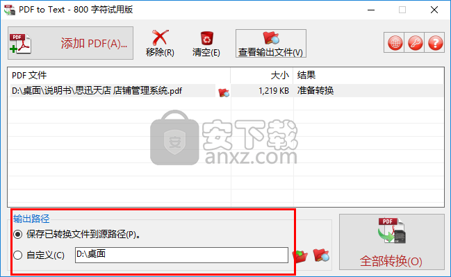TriSun PDF to Text(pdf转文本软件)