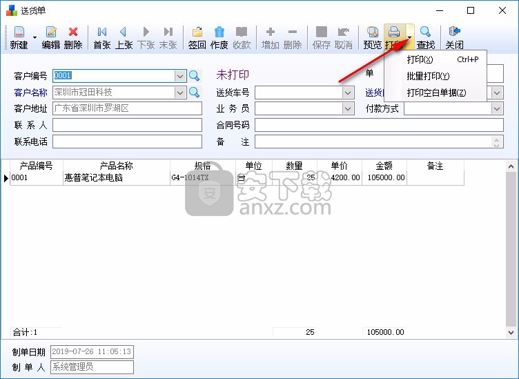 今晨送货单打印软件