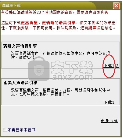 文字转语音播音系统