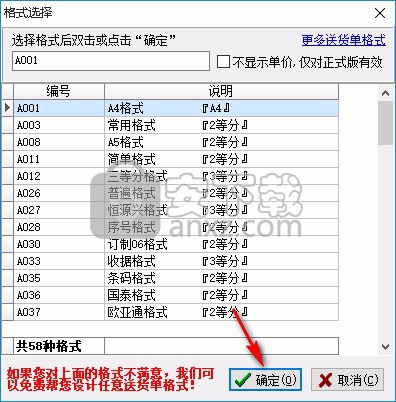 今晨送货单打印软件