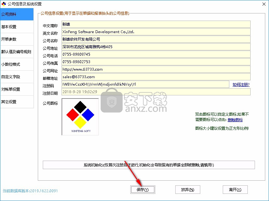 新峰送货单软件