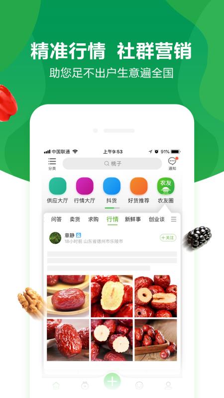 惠农网