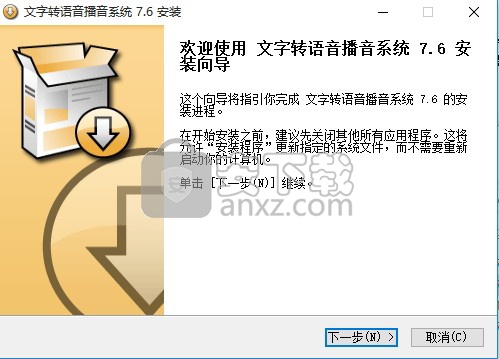 文字转语音播音系统