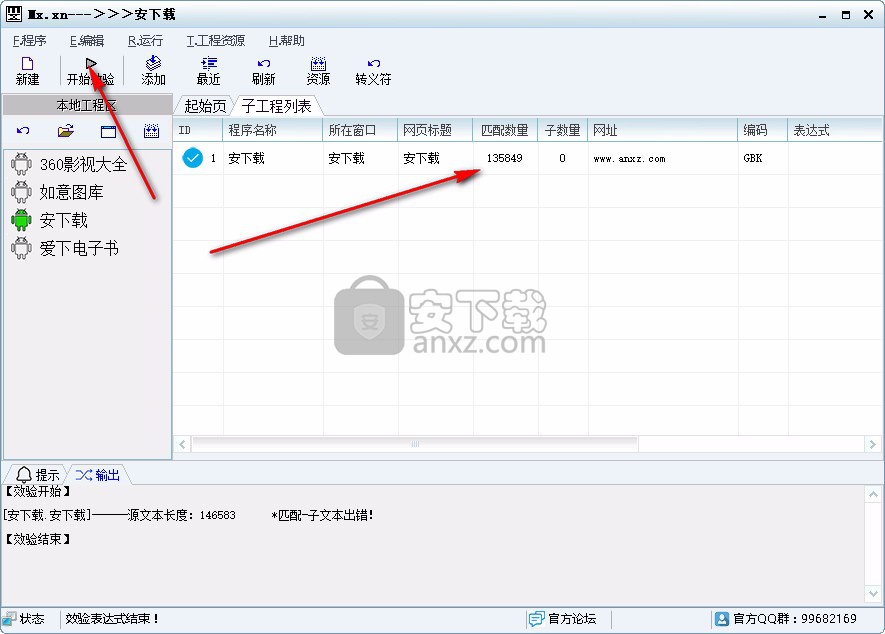 MX.xn(正则效验工具)