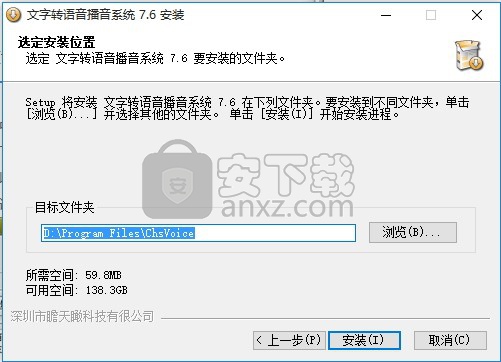 文字转语音播音系统