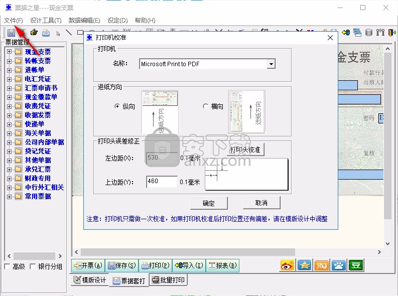 票据之星支票票据打印软件
