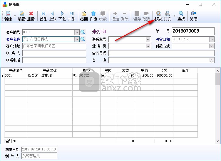 今晨送货单打印软件