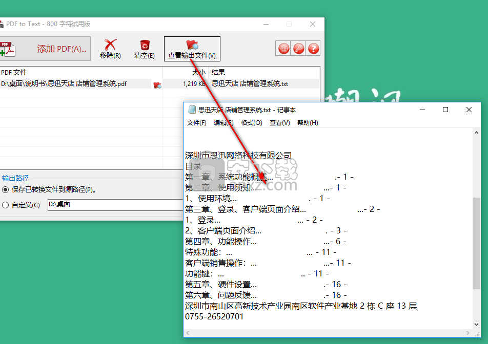 TriSun PDF to Text(pdf转文本软件)