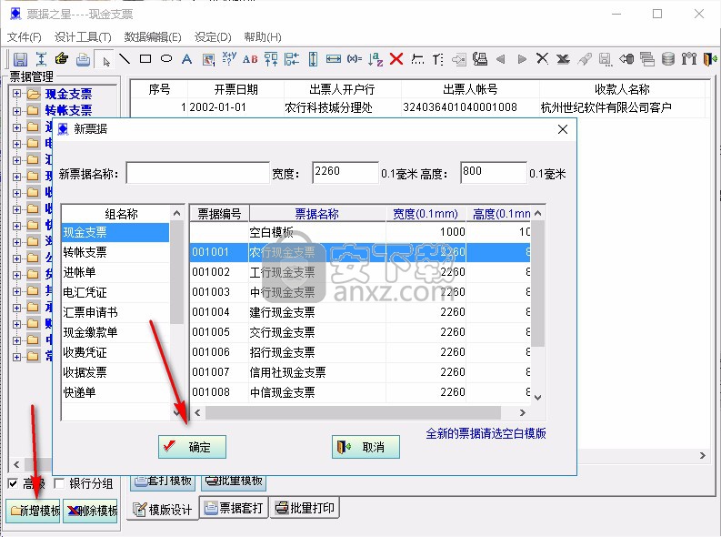 票据之星支票票据打印软件