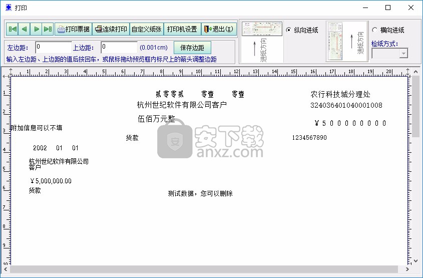 票据之星支票票据打印软件