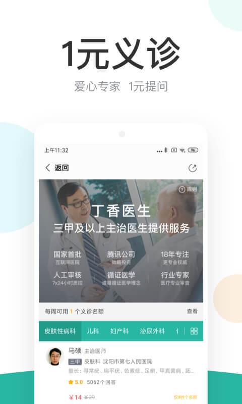 丁香医生