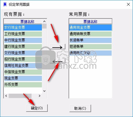 票据之星支票票据打印软件