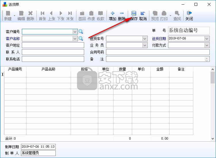 今晨送货单打印软件