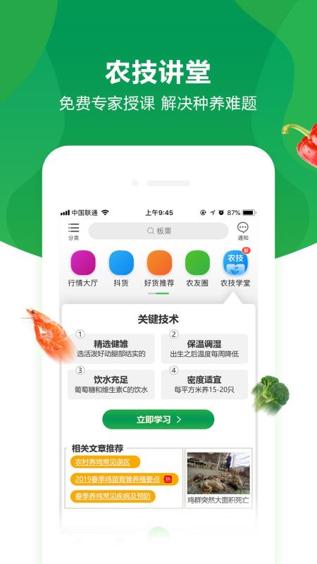 惠农网