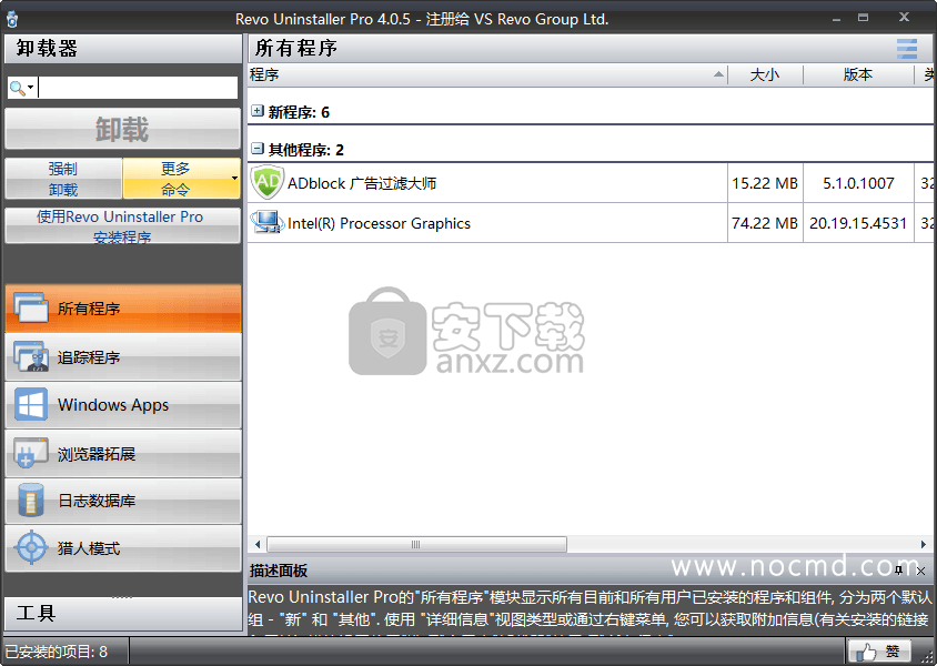 Revo Uninstaller(卸载工具)