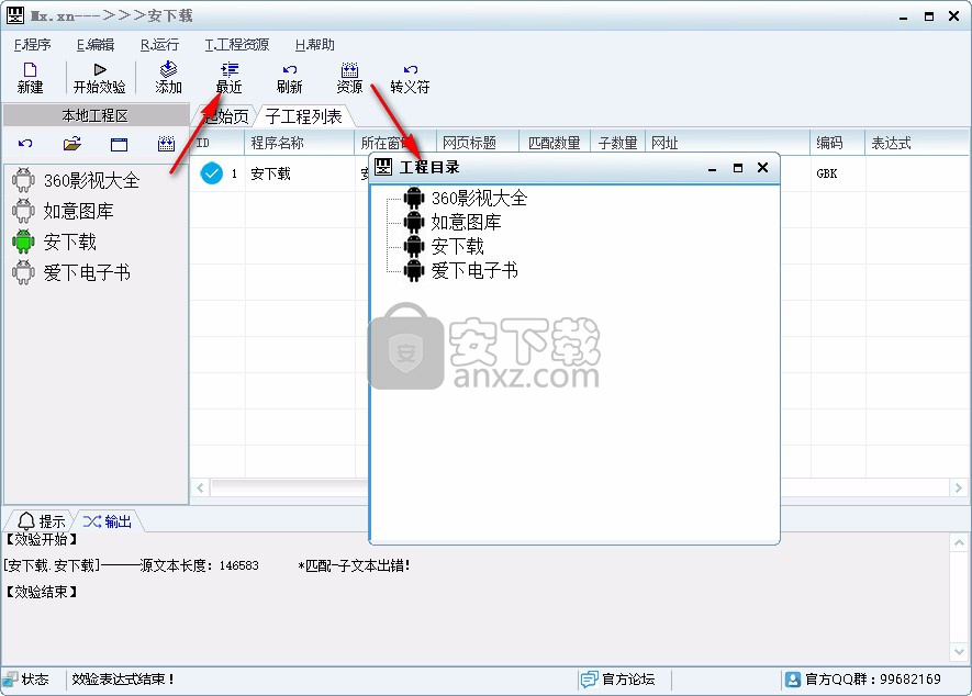 MX.xn(正则效验工具)