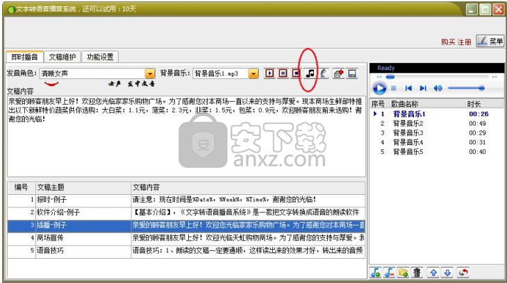 文字转语音播音系统