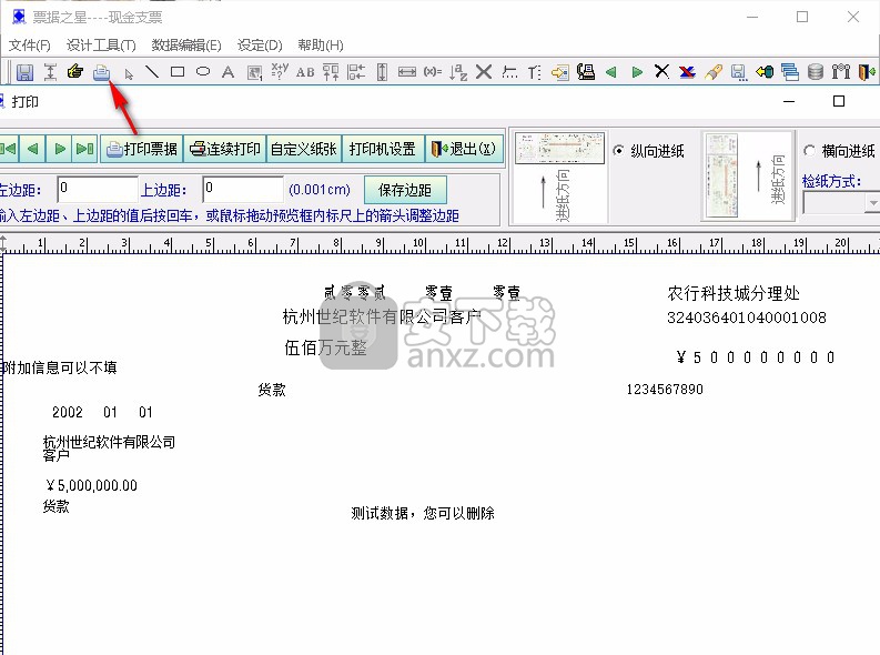 票据之星支票票据打印软件