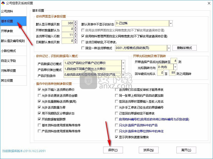 新峰送货单软件