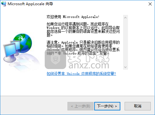 Microsoft Applocale(微软内码转换器)