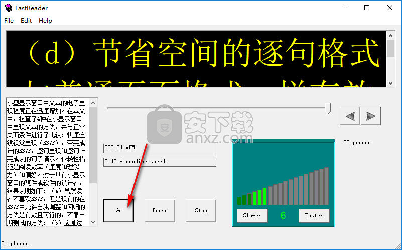 FastReader(速读练习软件)