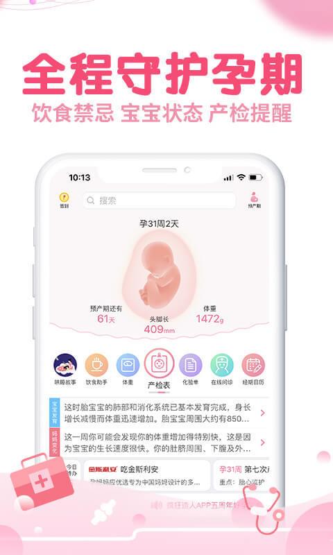 疯狂造人播种网备孕怀孕武汉手机怎么做app软件