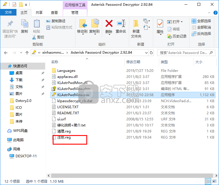 星号密码查看器(Asterisk Password Decryptor)