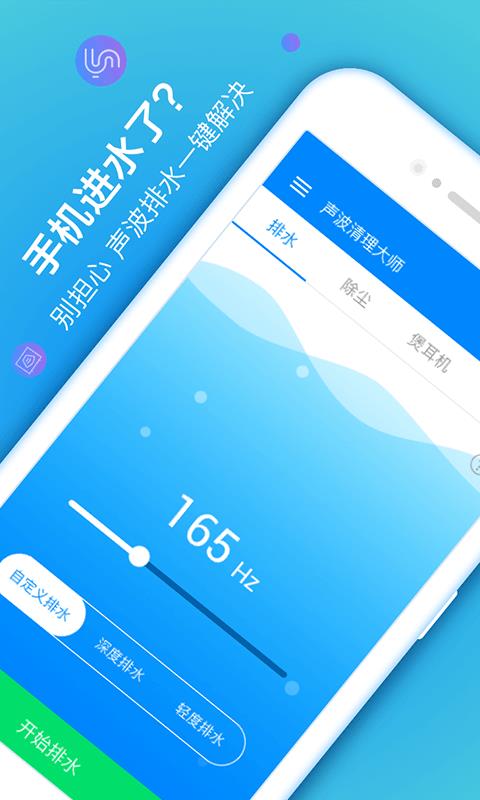 声波清理大师(4)