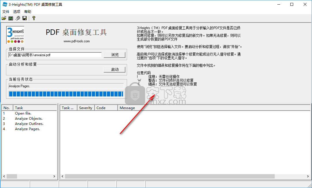 3-Heights PDF桌面修复工具