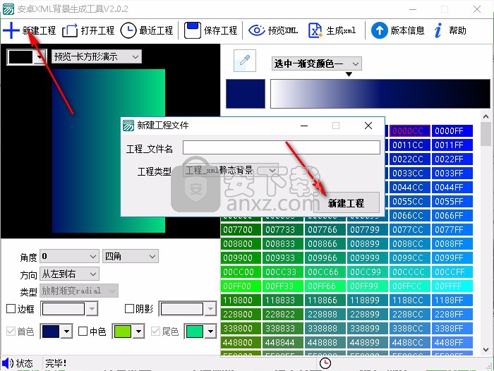 安卓XML背景生成工具