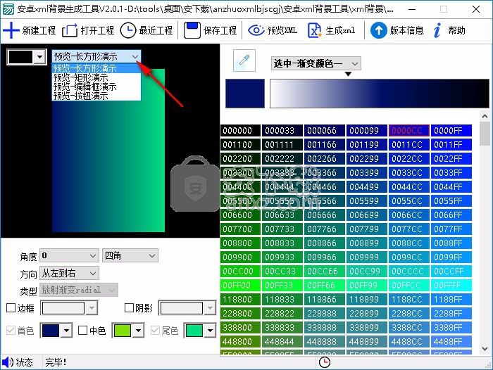 安卓XML背景生成工具