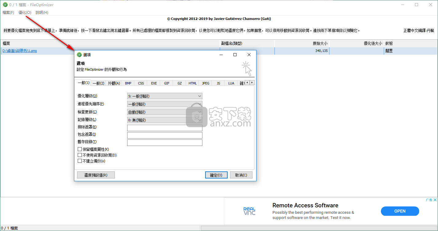 文件批量压缩工具(File Optimizer)