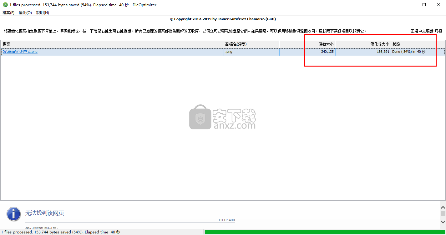 文件批量压缩工具(File Optimizer)