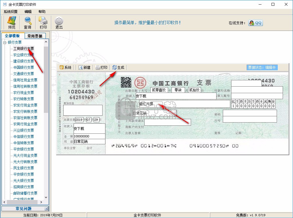 金卡支票打印软件