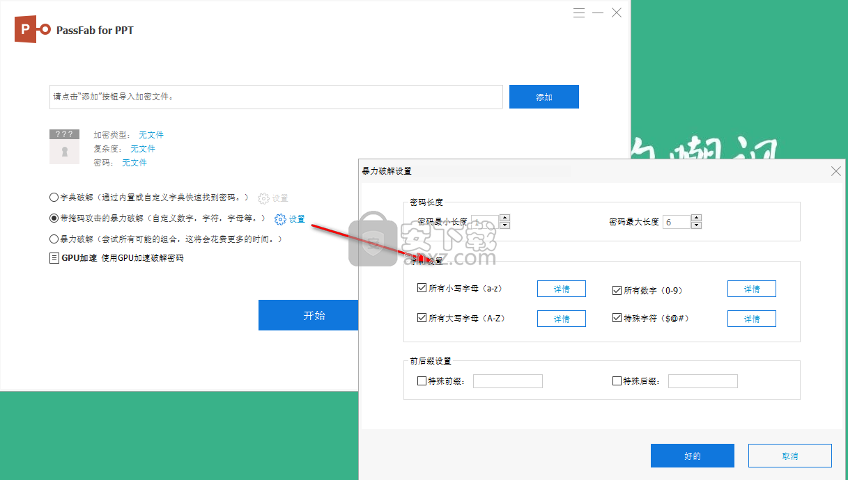 PassFab for PPT(PPT密码恢复软件)