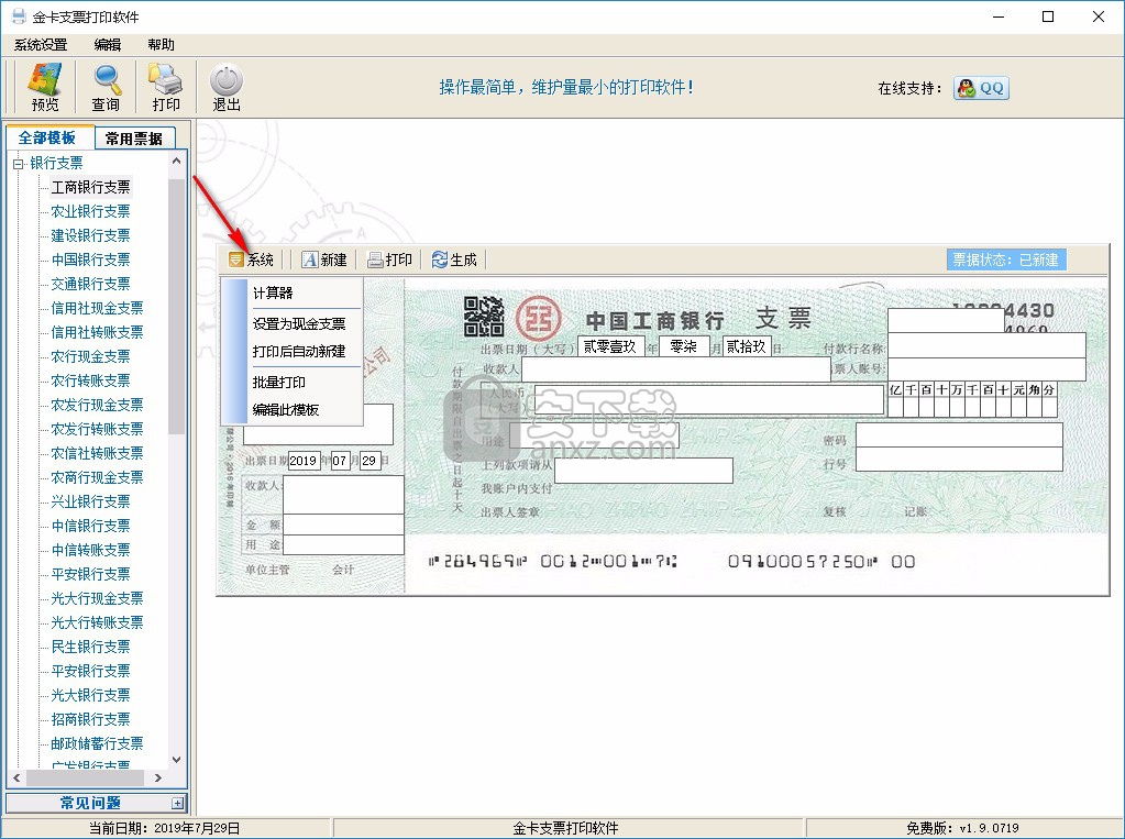 金卡支票打印软件