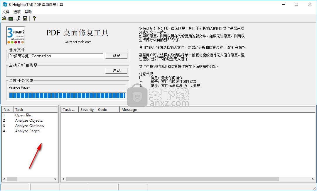 3-Heights PDF桌面修复工具