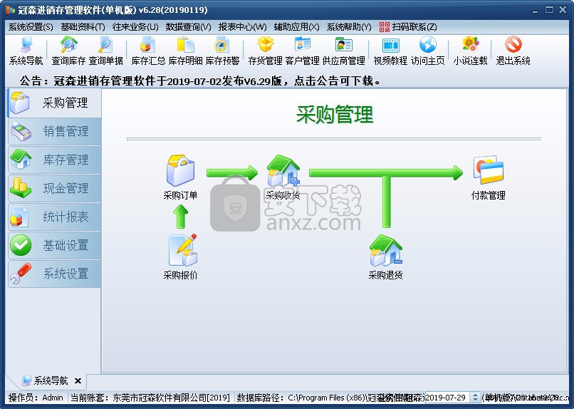 冠森进销存管理软件单机版