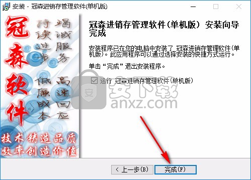 冠森进销存管理软件单机版