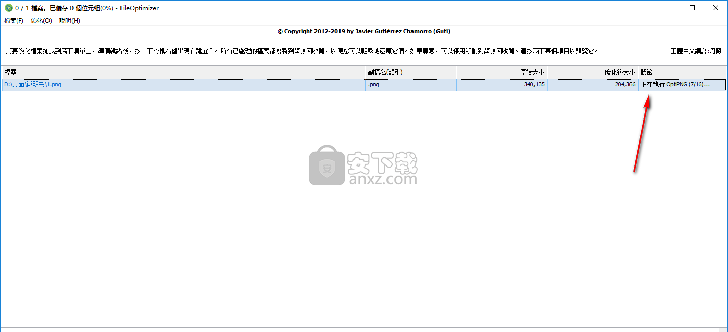 文件批量压缩工具(File Optimizer)
